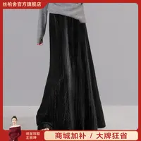 丝柏舍2025秋装新款女装垂感气质宽松长款优雅半身裙S53R3487B