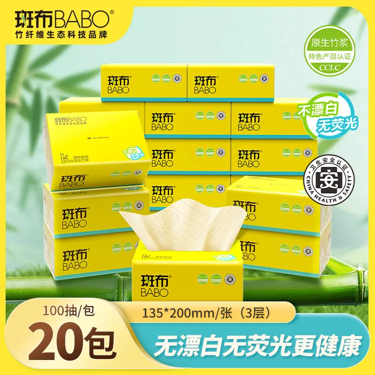 斑布BASE系列便携S码日用抽纸3层100抽20包竹浆本色纸家用餐巾纸