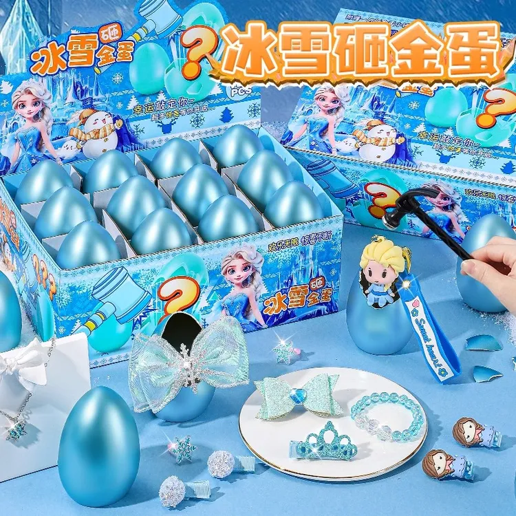 儿童冰雪砸金蛋盲盒女孩艾莎公主玩具3一6岁儿童玩具创意整蛊玩具