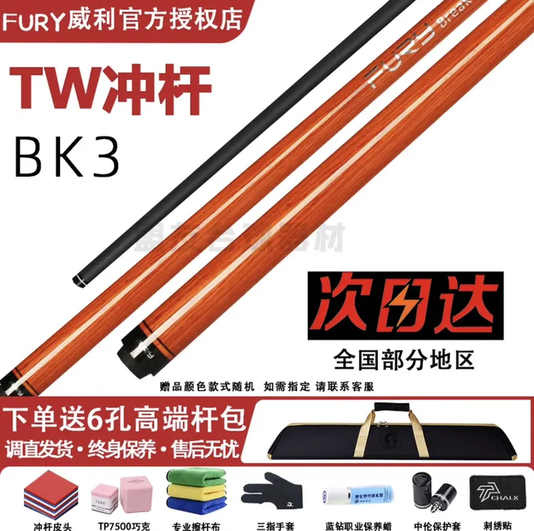 威利TW-BK系列黑科技冲杆，中式八球九球专用黑科技长冲