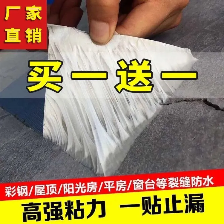 丁基防水卷材胶带适用于屋顶裂缝强力补漏防水剂防水涂料