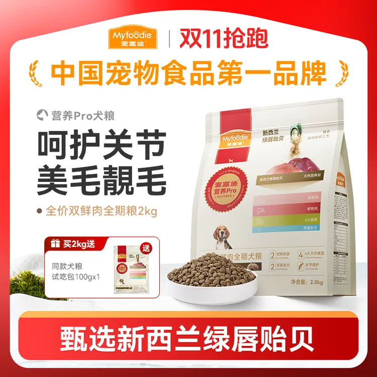 【护关节&亮毛发】麦富迪狗粮营养pro成犬幼犬小型犬双鲜肉粮