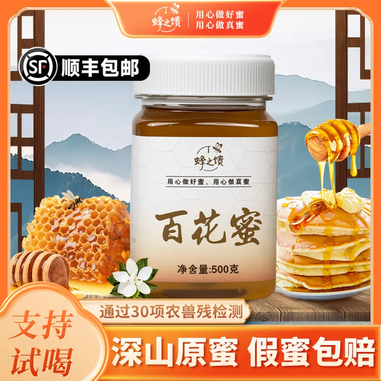 【假一赔十】天然原生态百花蜜深山农家自产原蜜O添加[支持检测]
