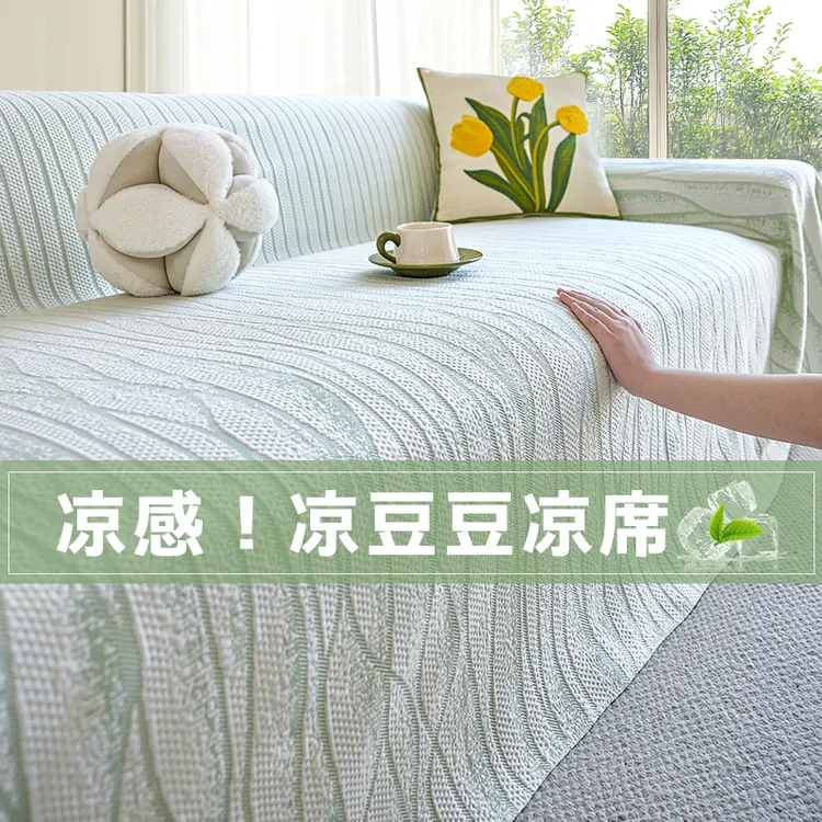 洱峰夏季冰丝沙发盖布巾2025夏季新款一整张铺盖套罩冷感沙发凉席