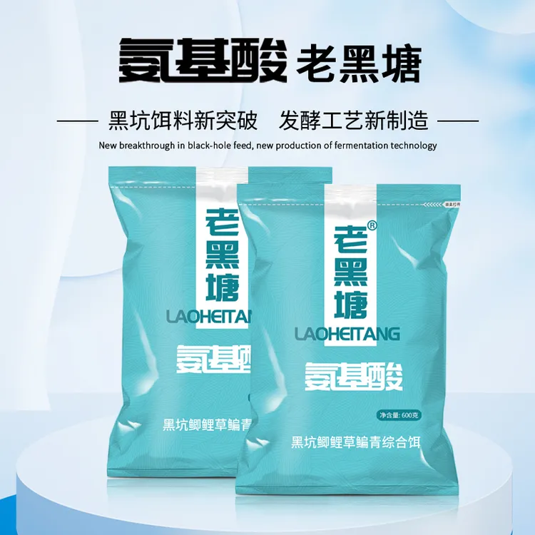 氨基酸老黑塘草鱼饵料鲤鱼饵料散炮青鱼发酵饵料黑坑水库黑糖果酸