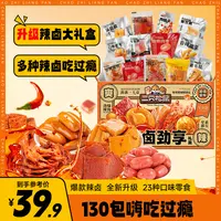【超值130包】三只松鼠辣卤大礼盒889g荤素款肉脯追剧解馋小零食D1