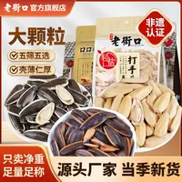【量贩实惠5斤】老街口焦糖山核桃打手五香瓜子葵花籽炒货休闲零食