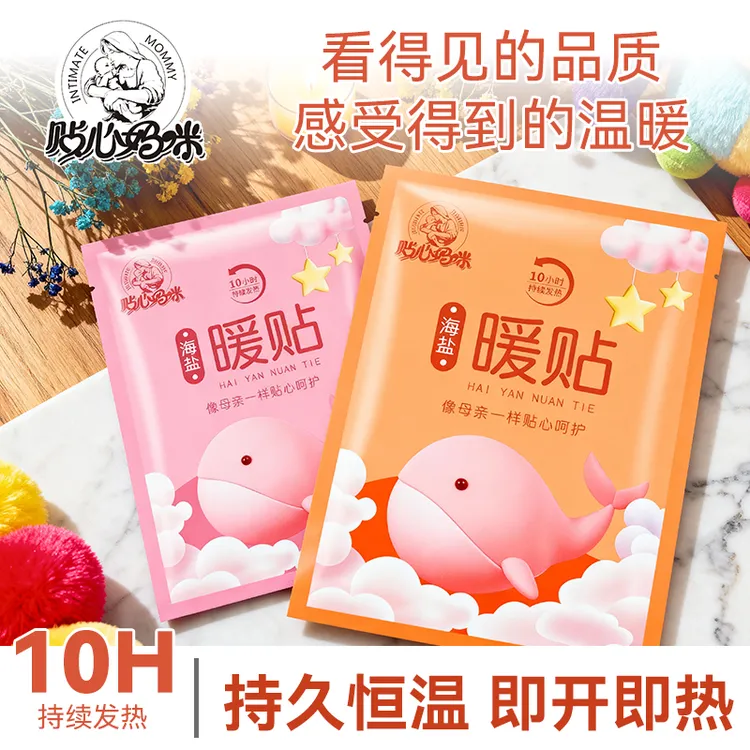 【龅牙福利】贴心妈咪海盐暖贴暖宝宝自发热帖热敷贴暖腹贴