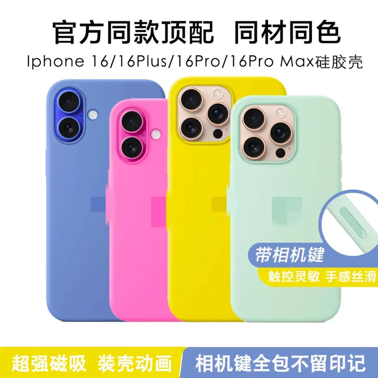 官方同款iphone16Plus/16Promax硅胶壳带触控按键适用苹果磁吸壳