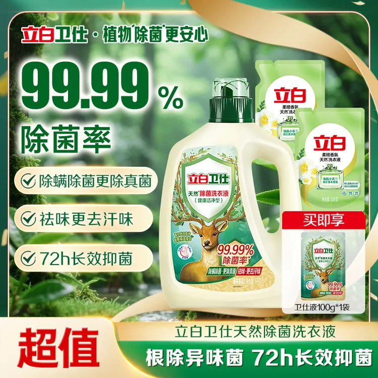 立白卫仕除菌洗衣液除螨大瓶小苍兰香氛持久留香官方旗舰正品koc