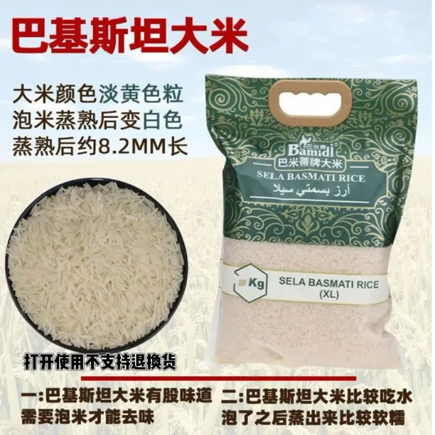 巴米蒂牌大米5公斤，2.5公斤，1公斤（原产国巴基斯坦）长大米包邮