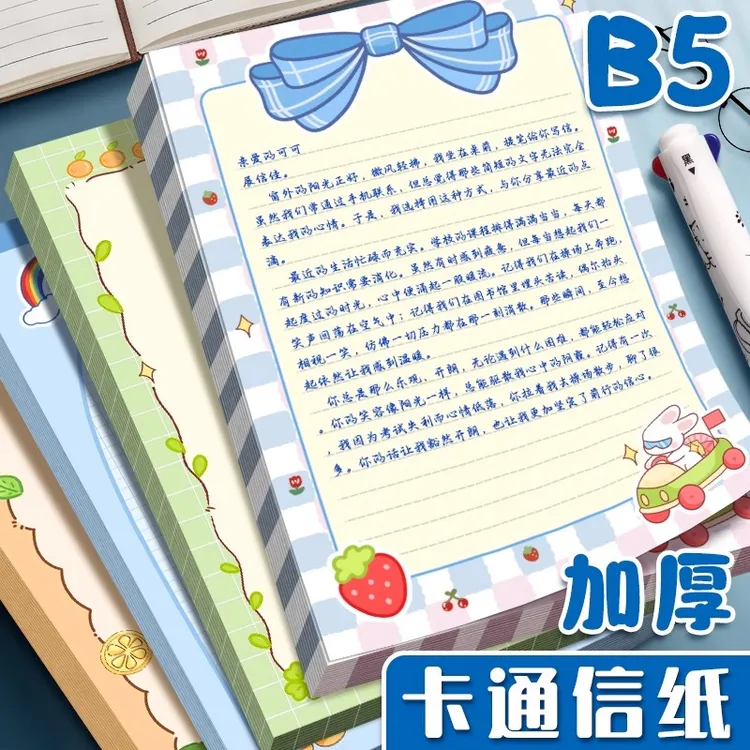 信纸彩色卡通信签纸小学生好看的手写纸B5稿纸高级感加厚信笺纸