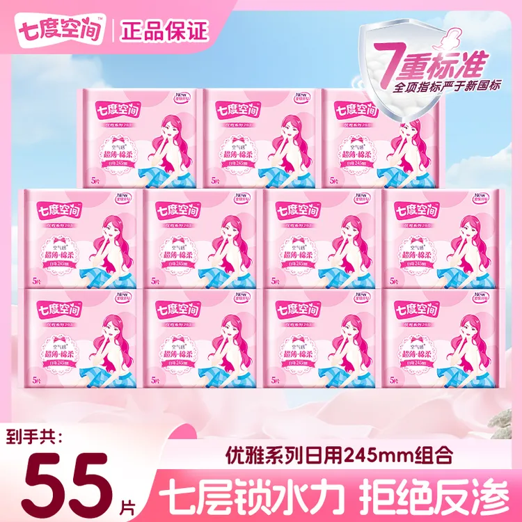 七度空间卫生巾日夜组合旗舰店正品超薄透气瞬吸防漏学生姨妈巾