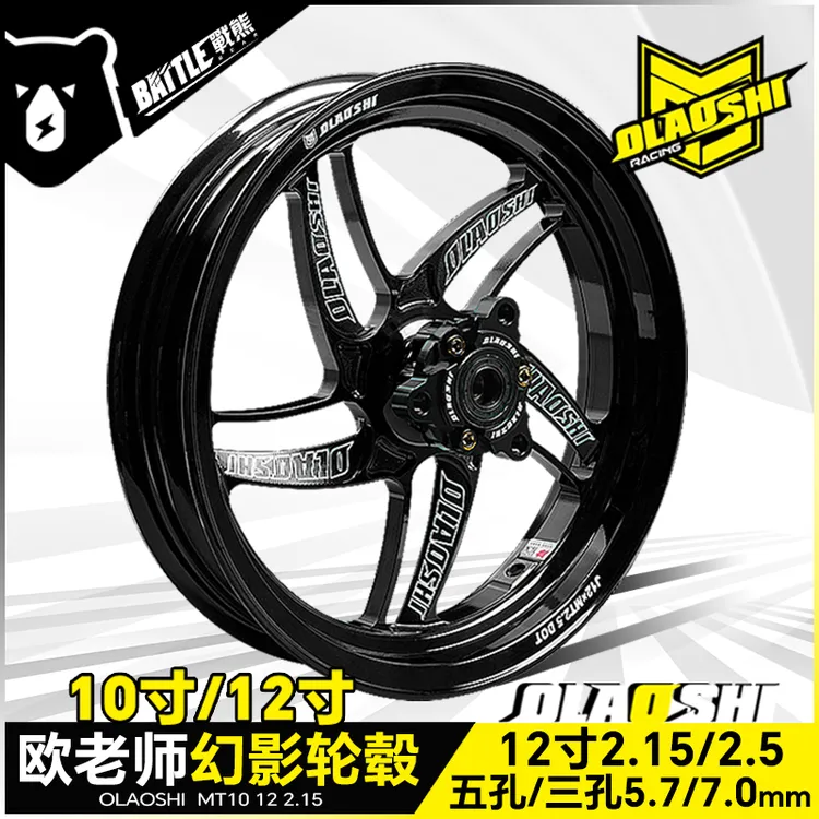 欧老师幻影轮毂九号MMAX2 Mz改装小牛NXT U3通用12寸铝合金前轮圈
