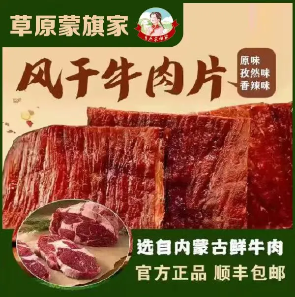 【顺丰包邮】内蒙古特产草原蒙旗家原切鲜肉风干手撕牛肉片