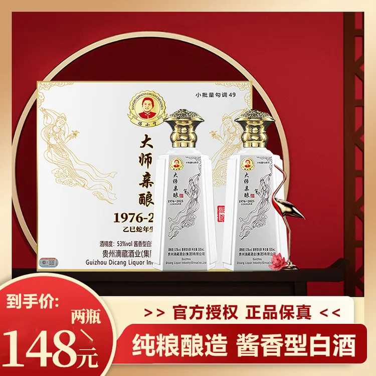 滴藏【冯小宁大师亲酿 】1976-2025 乙巳蛇年生肖酒