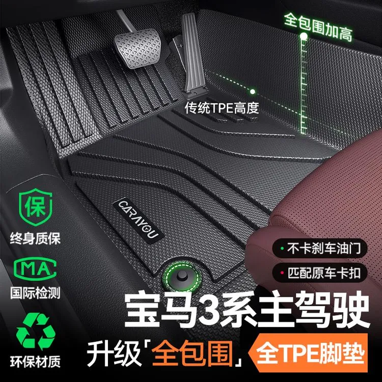 专用于宝马3三系325Li主驾驶垫TPE汽车垫全包围单副驾驶排