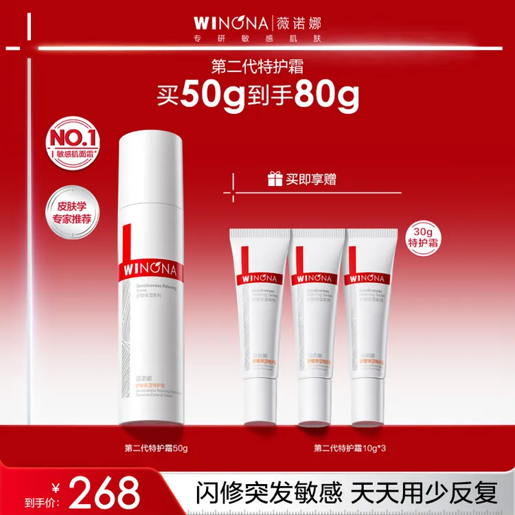 【狂欢季】薇诺娜特护霜第二代敏感肌面霜保湿舒缓修护干痒热褪红敏