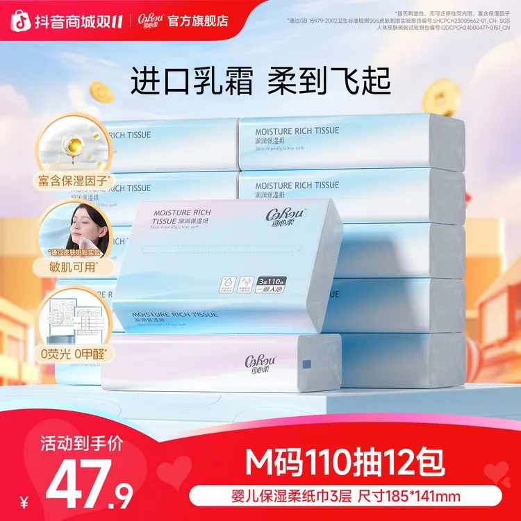 可心柔乳霜纸宝宝婴儿专用保湿纸云柔巾母婴抽纸M码110抽12包整箱