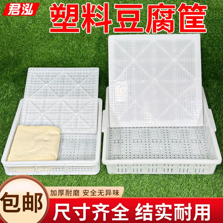 塑料豆腐筐豆腐格压板加厚豆腐模具豆制品专用盒子商用豆腐框福字