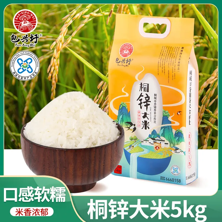 桐城特产包兴圩桐锌香米产锌含量≤80mg/kg米香浓郁口感软糯有嚼劲