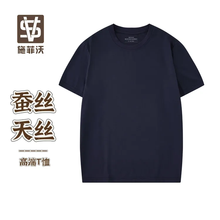 桑蚕丝天丝-施菲沃SAFAVO-7A抗菌透气男士品质高端休闲夏款T恤