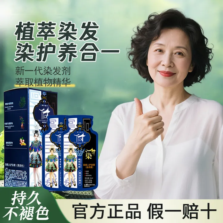 侗染  护染膏【蓝靛染工艺】植物盖白发染发剂 持久清新 染发膏 BL