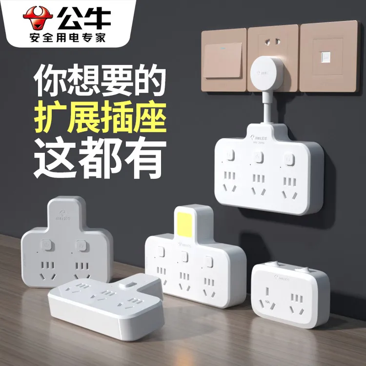 公牛官方正品转换插头转换器多用功能插板一转多孔插排插座扩展器