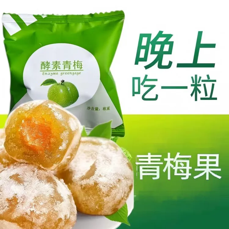 网红品牌加强版酵素梅子酸甜可口随便果增强版粉多快速酵素青梅果