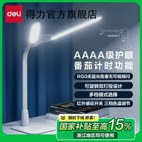 得力展翼蜻蜓灯AAAA级学生护眼台灯桌面学习台灯led儿童家居台灯