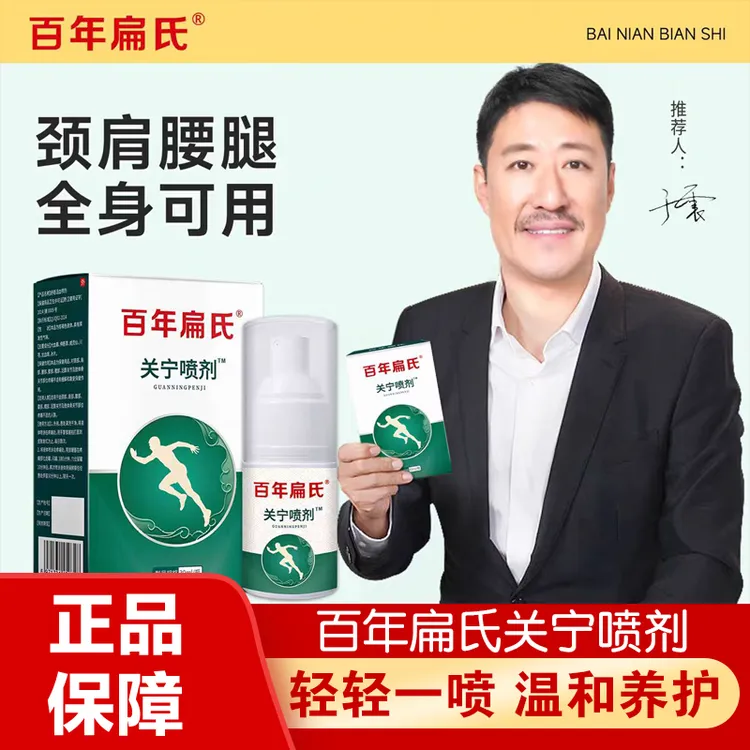 关宁喷剂颈肩腰腿关节全身可用16味草本提取温和缓解扁氏
