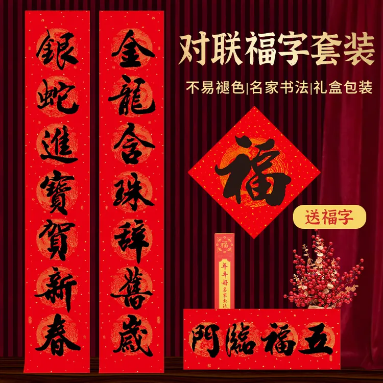 【送福字一张】2025蛇年春节对联福字套装书法黑字铜版纸过年门贴