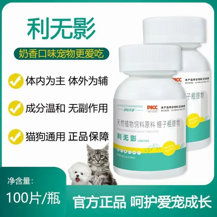 利无影猫狗驱虫宠物通用纯植物提取饲料添加剂奶香口味100片/瓶