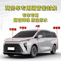 商务车专用A柱仪表台引擎盖后备箱密封条车门隔音条防尘降噪胶条