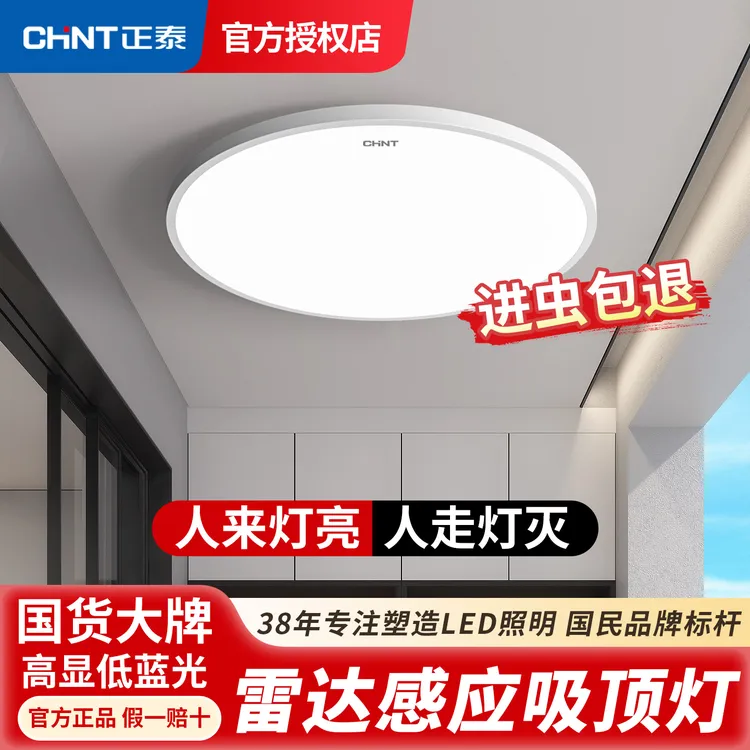 三防雷达感应吸顶灯楼梯过道楼道走廊人体感应灯2025新款入户门灯