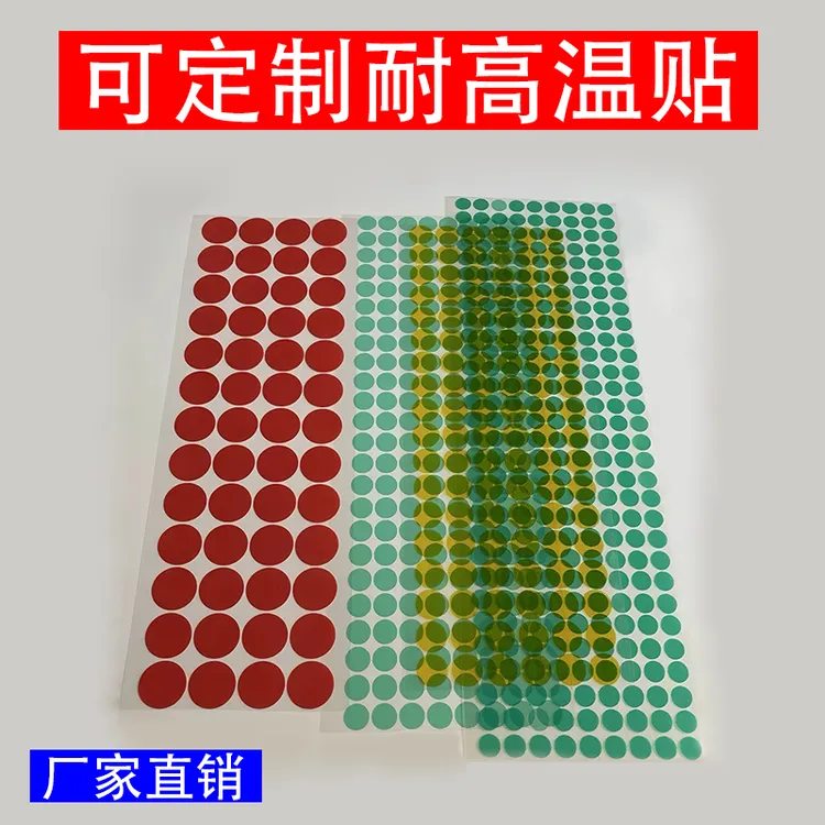 圆点绿贴片粘贴喷涂遮防电镀防护半透明胶贴耐高温可定制贴纸