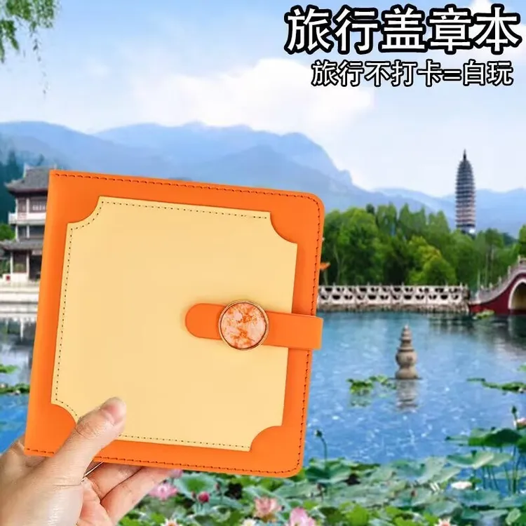【出游必备】旅行盖章本景点打卡记录手册方形笔记本子旅游纪念册