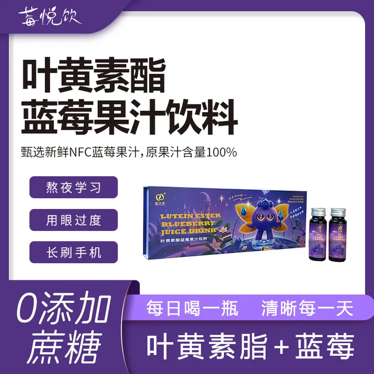 苗之灵精品礼盒装蓝莓饮料产品蓝莓果汁饮料添加叶黄素酯开盖即饮