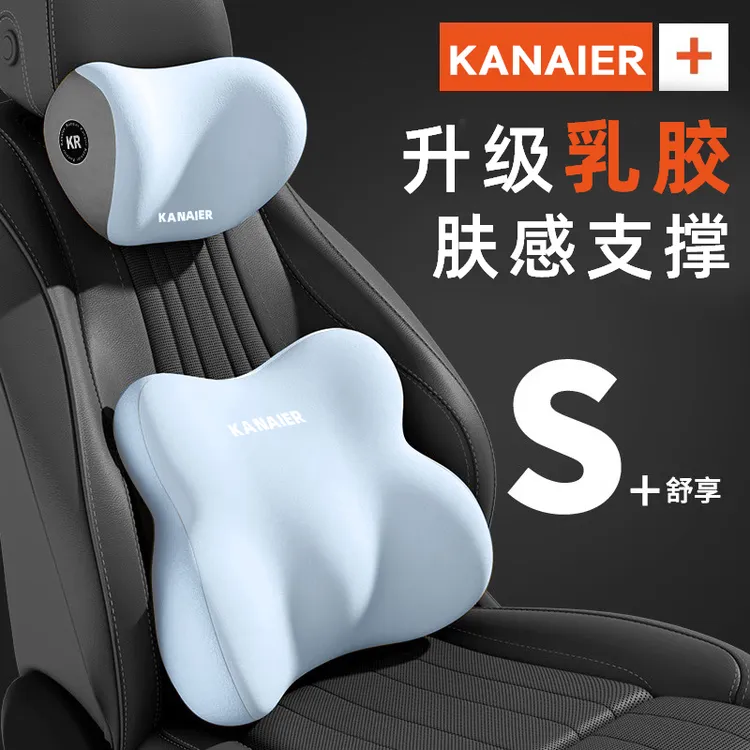 Kanaier/卡奈尔乳胶汽车头枕腰靠护颈枕车载座椅靠背护腰舒适靠枕