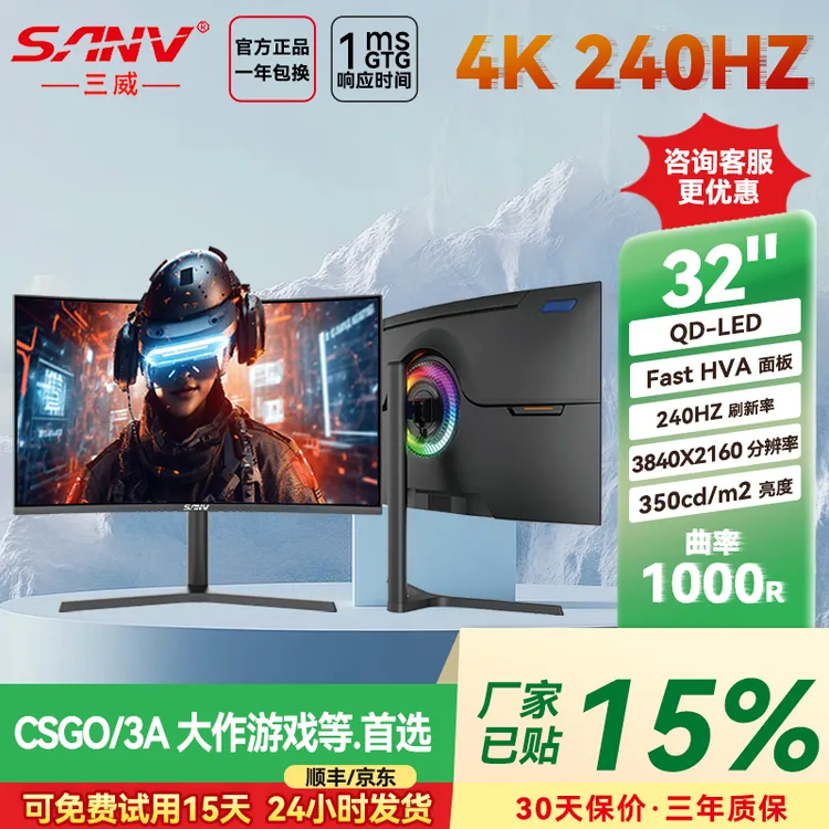SANV32英寸4K144/165/240HZ 2K游戏电竞显示器电脑屏幕27寸QD-LED