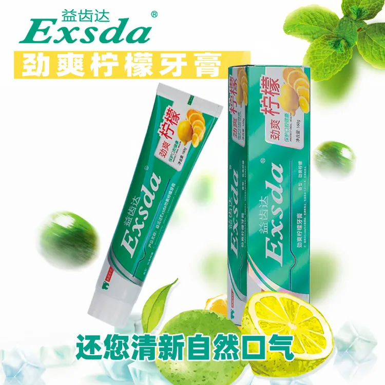 益齿达牙膏家用护理家庭便携清新抑菌草本亮白止痒除异味去渍清凉