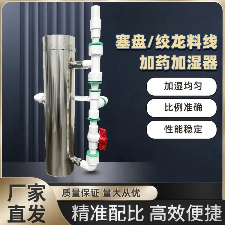 料线加药加湿器不锈钢管饲料加湿器养猪专用工具