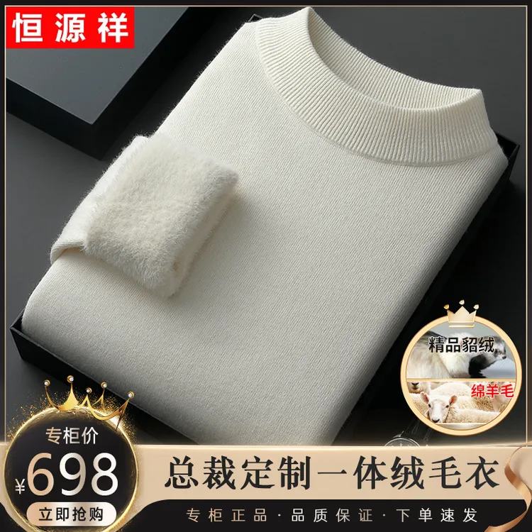 正品恒源祥【貂绒+绵羊毛】轻奢男士80支超细精纺长袖毛衣针织衫