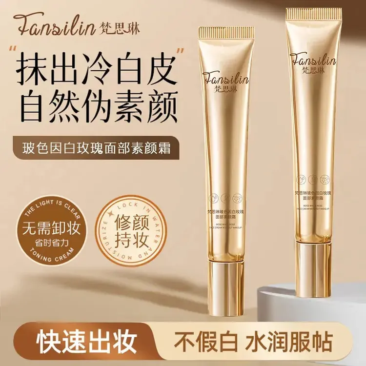 玻色因白玫瑰面部素颜霜遮瑕打底汽车清洗剂养护剂商品图
