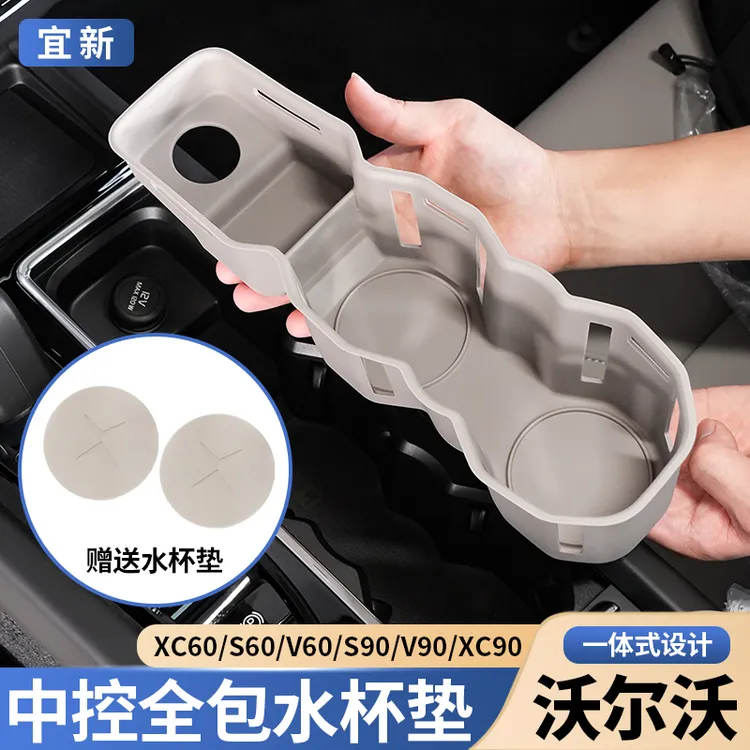 沃尔沃S90XC60V60XC90中控扶手水杯槽垫储物盒硅胶垫汽车内饰用品