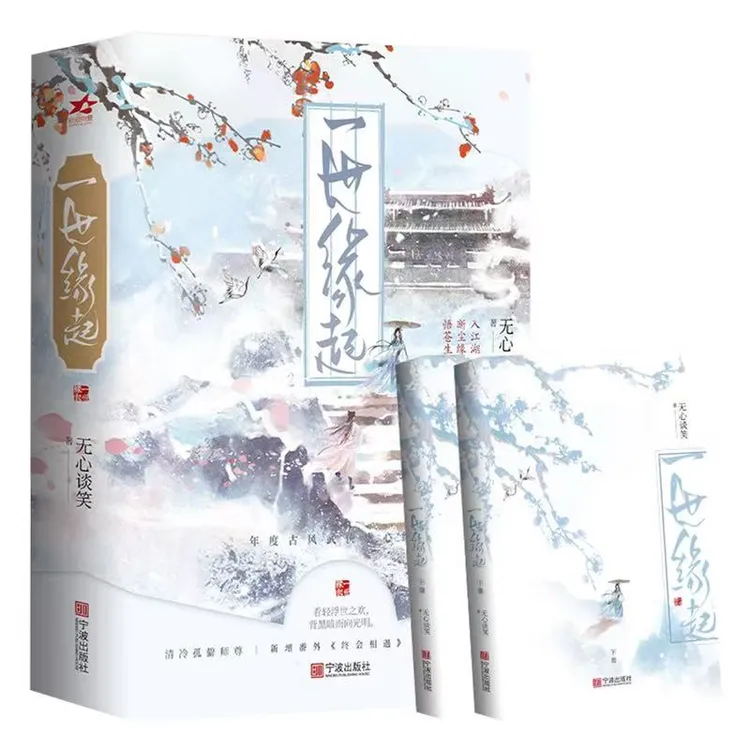 【文墨】默认微瑕 一世缘起全2册  无心谈笑著古代古风双女主小说
