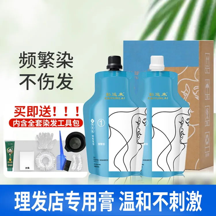 彩运来正品时尚发色全染补染柔顺固色持久草本植物萃护理型染发膏