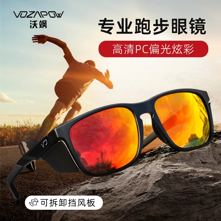 vozapow跑步眼镜马拉松专业男女防紫外线护目变色运动眼镜墨镜
