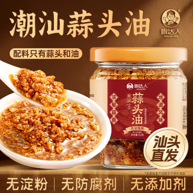 潮汕蒜头油浓郁葱油蒜油煮汤葱油拌面蒜酥提鲜香味特产厨房调味料
