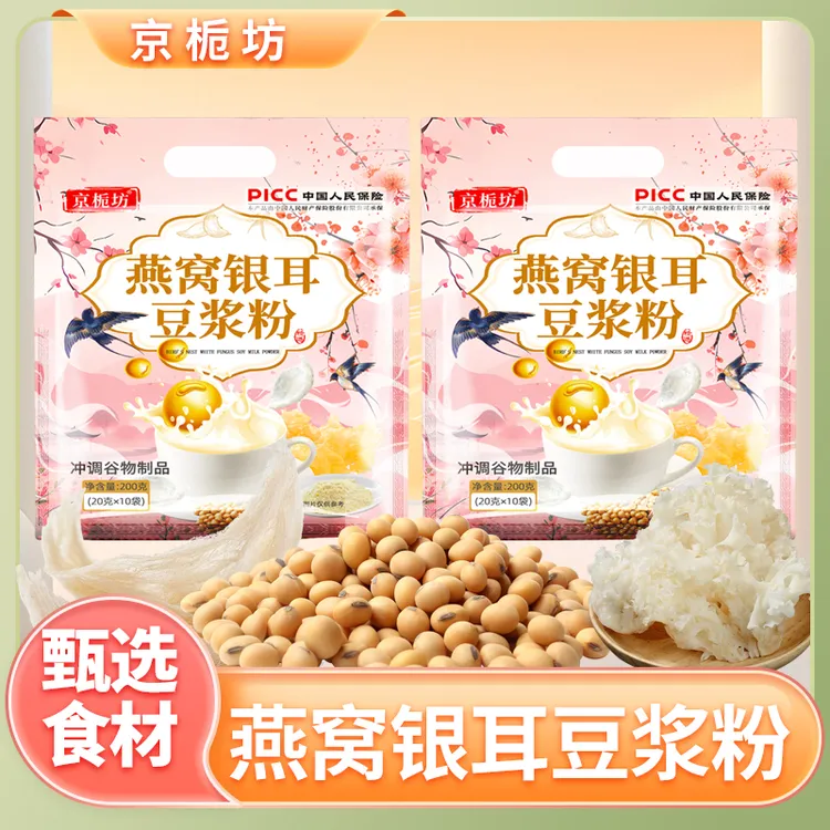 [发2大袋]京栀坊燕窝银耳豆浆粉  营养早餐免煮便携独立小包装